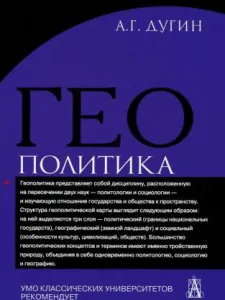 ОБложка Геополитики