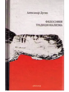 Философия Традционализма