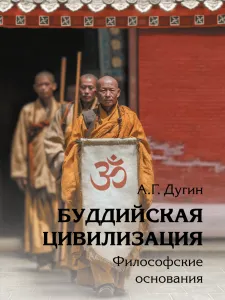 Буддийская цивилизация