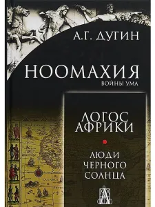 Логос Африки