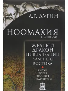 Желтый Дракон