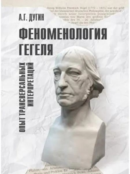 Феноменология Гегеля