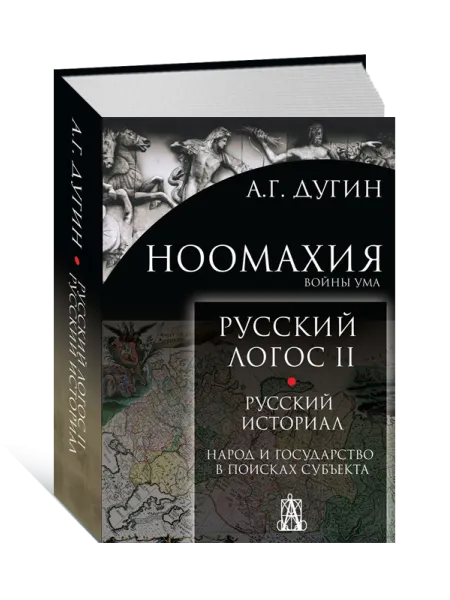 Русский Логос II