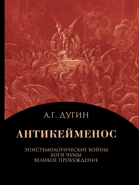 Антикейменос