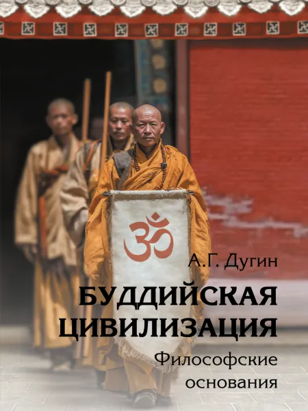 Буддийская цивилизация