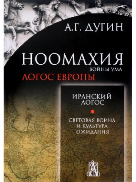 Иранский Логос