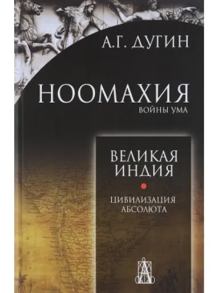 Великая Индия